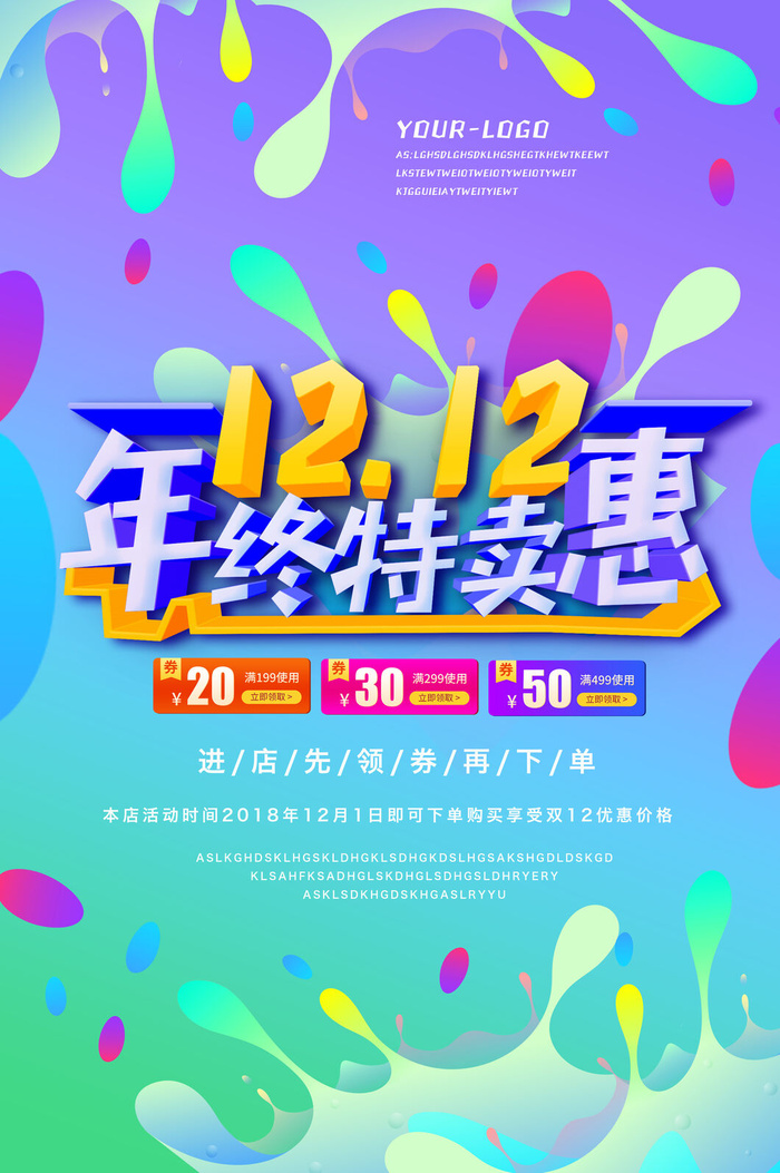 双十二海报活动psd模版下载