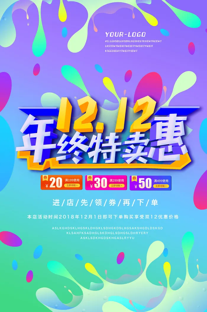 双十二海报活动psd模版下载