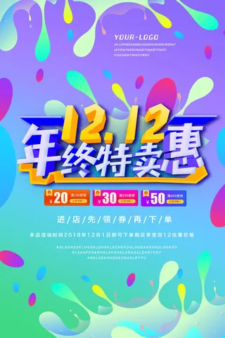 双十二海报活动