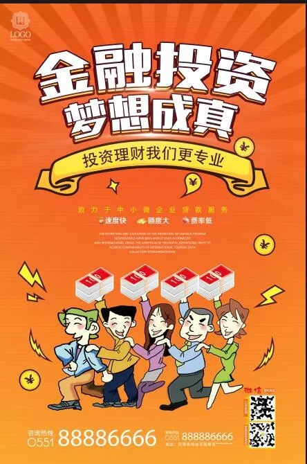 金融投资海报psd模版下载