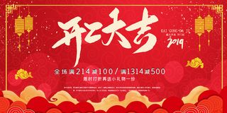 开工大吉海报模板