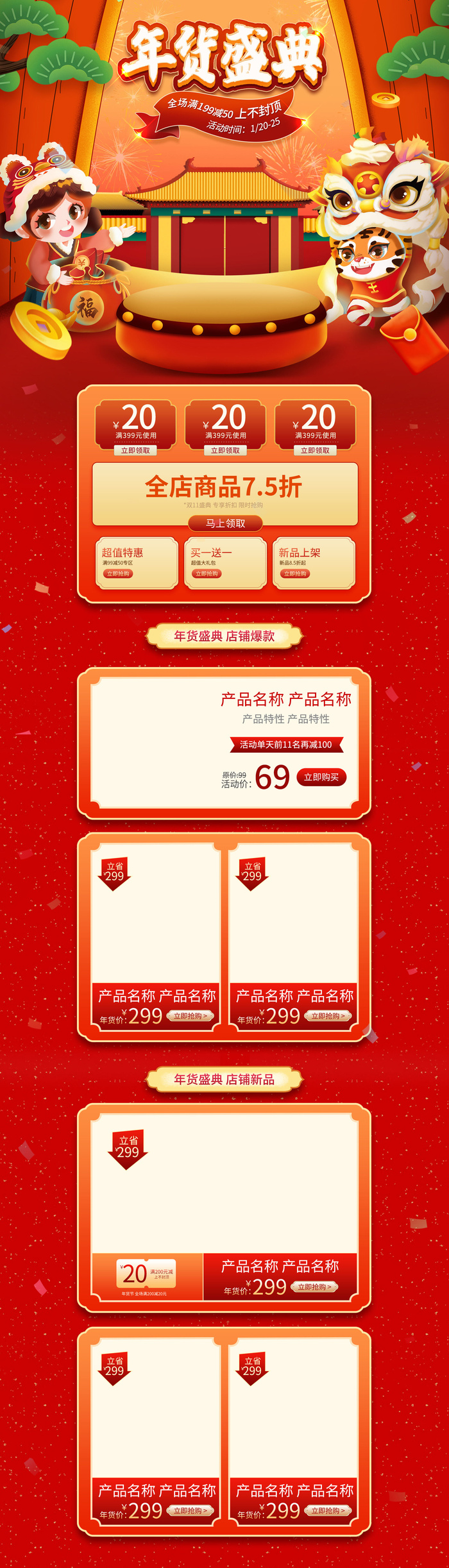 虎年年货节首页虎年年货节春节中国风电商淘宝首页模板PC手机端店铺psd设计素材