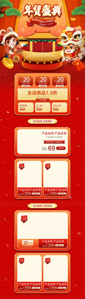 虎年年货节首页虎年年货节春节中国风电商淘宝首页模板PC手机端店铺psd设计素材