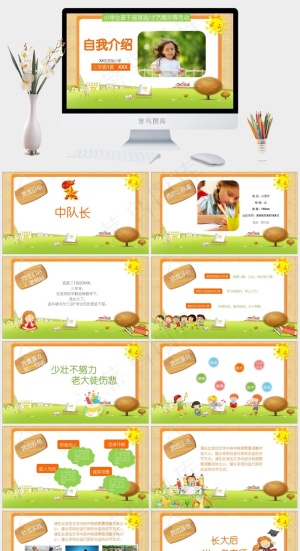 小学生自我介绍PPT模板预览图