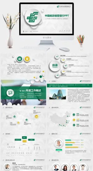 中国邮政储蓄银行专用PPT模板预览图