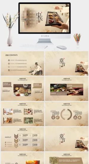 中药中医治病PPT模板ppt模版预览图
