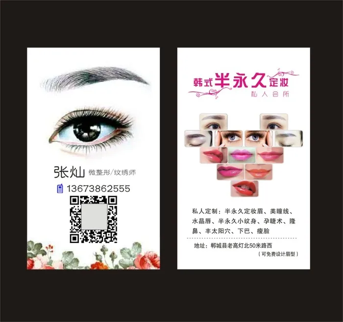 半永久定妆名片cdr矢量模版下载
