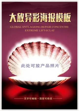 产品展示红色背景促销海报