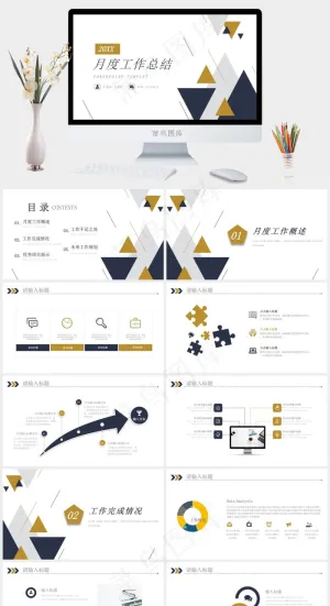 简洁三角月度工作总结PPT模板预览图