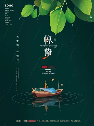 简约手绘风惊蛰节气宣传海报