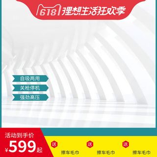 618主图店铺红色主图模板