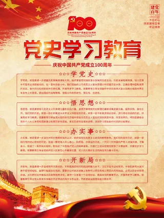 党史学习教育海报展板户外宣传