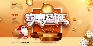 圣诞节 圣诞节海报