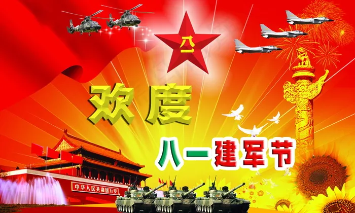 欢度八一建军节图片 欢度八一建军节图片