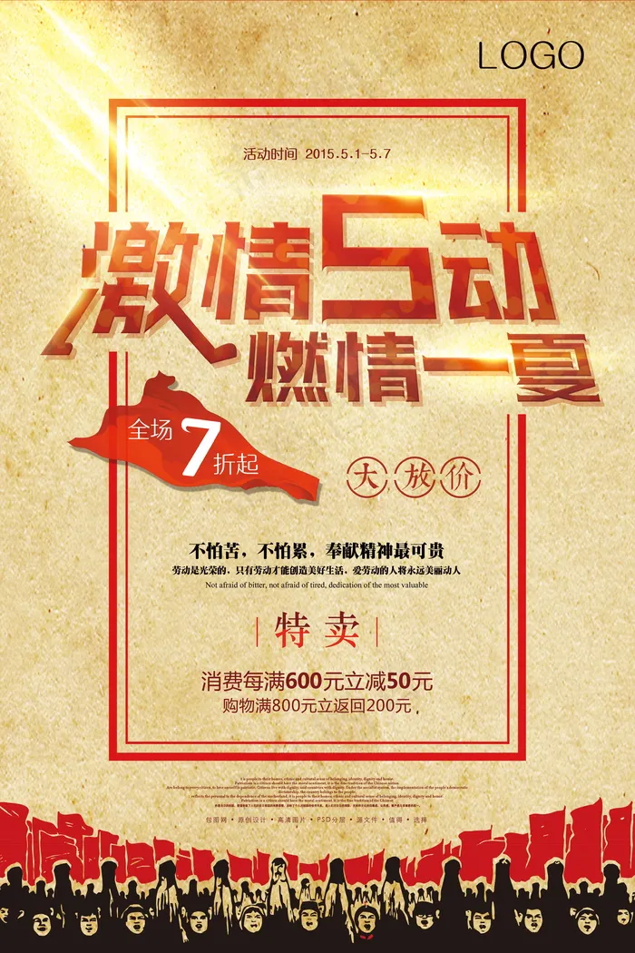 五一劳动节海报 psd模版下载