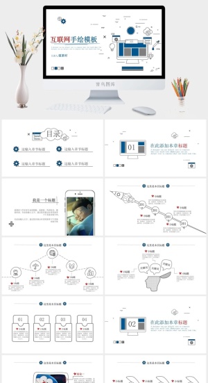 简约小清新风PPT模板预览图