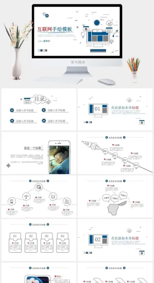 简约小清新风PPT模板预览图