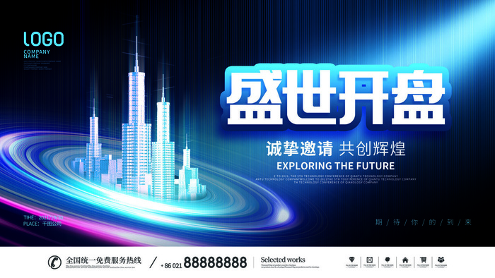 蓝色科技展板插画未来企业商业公司年会海报PSD设计素材