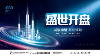 蓝色科技展板插画未来企业商业公司年会海报PSD设计素材