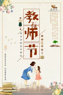 教师节节日快乐 