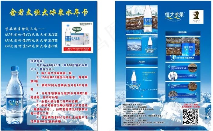 口子窖雪山纯净恒大冰泉彩页cdr矢量模版下载