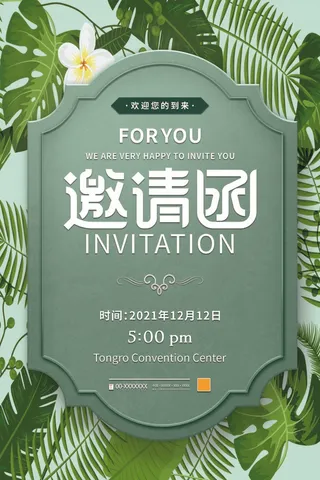 邀请函 邀请函设计