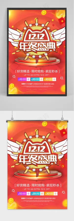 手绘卡通大气双十二狂欢盛典海报