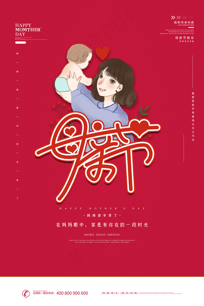 清新唯美感恩母亲节海报