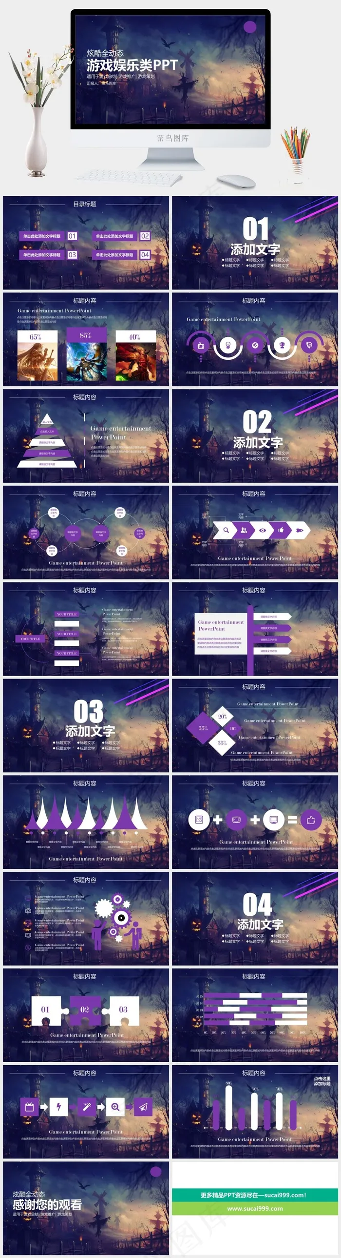 恐怖幽灵炫酷动态游戏娱乐推广PPT模板