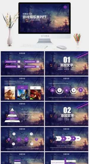 恐怖幽灵炫酷动态游戏娱乐推广PPT模板预览图