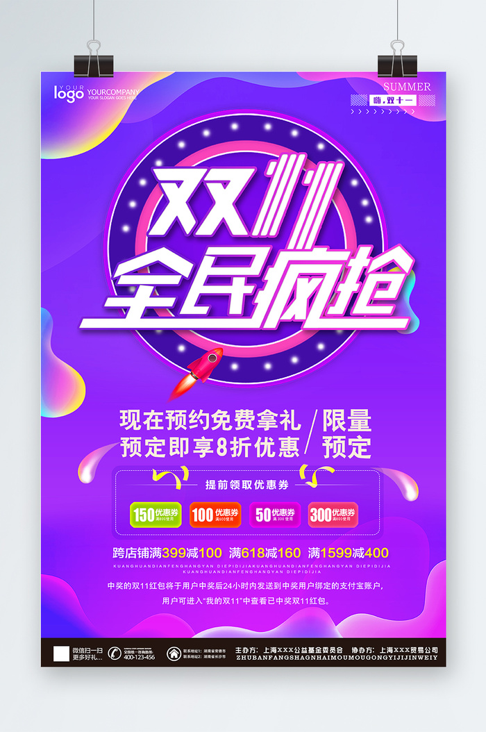 双十一海报双十一宣传psd模版下载