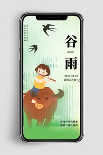 谷雨 新媒体手机海报谷雨节气海报