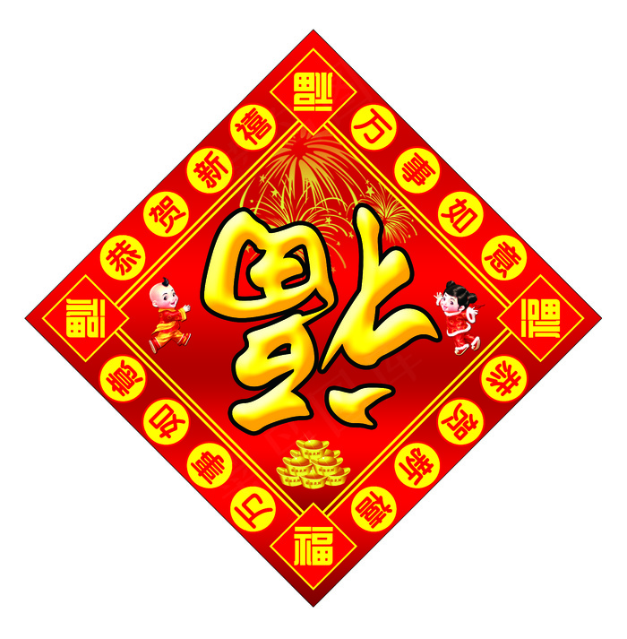 福到了图片