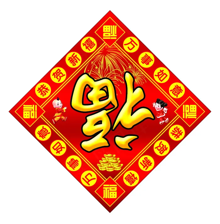 福到了图片