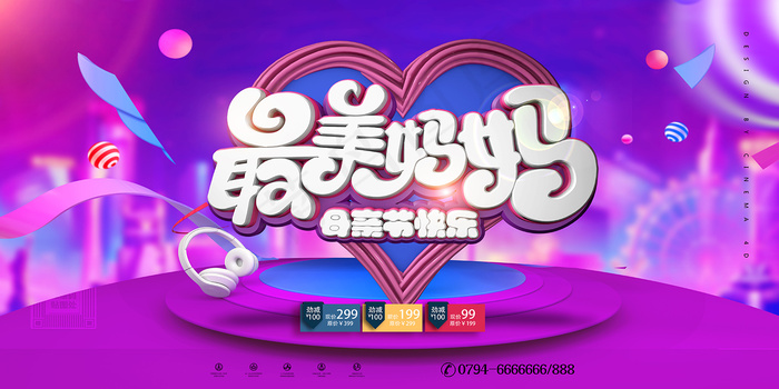 唯美温馨母亲节感恩海报