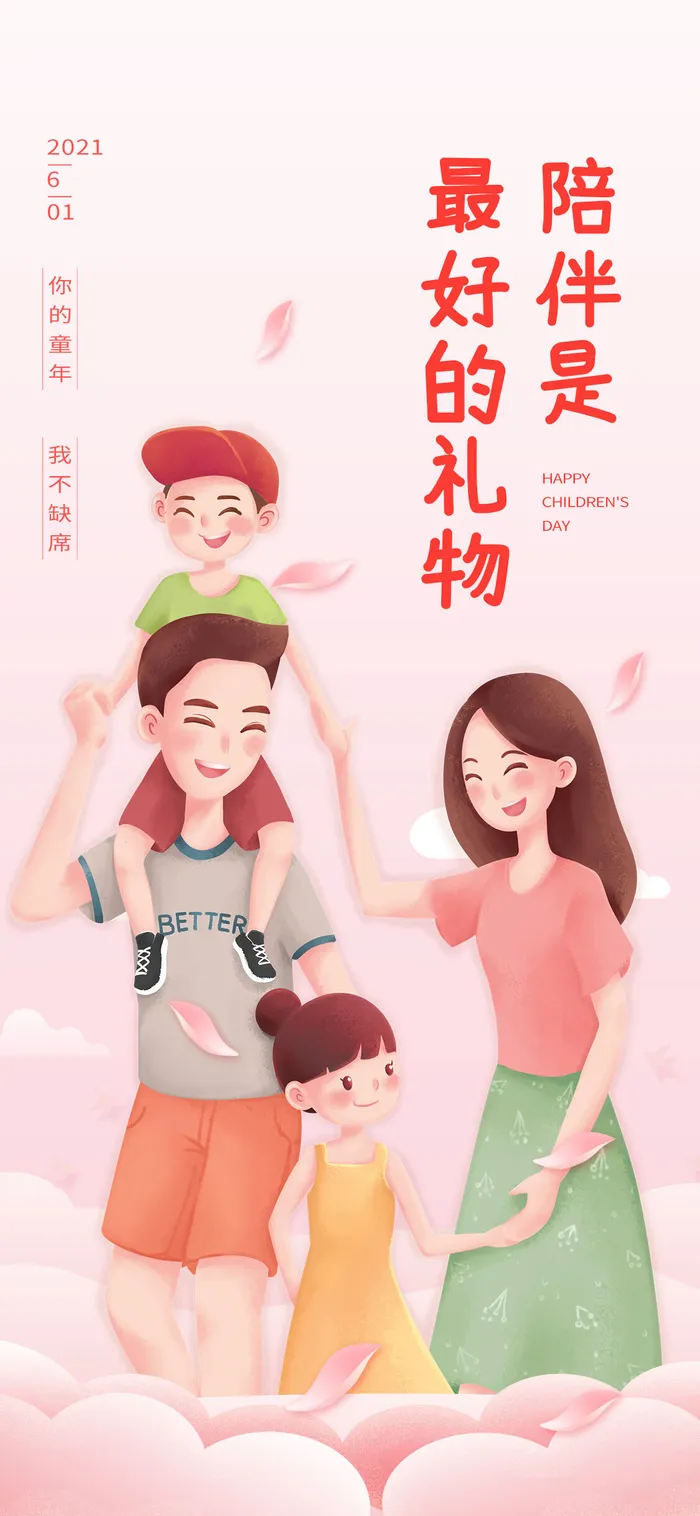 可爱六一儿童节海报