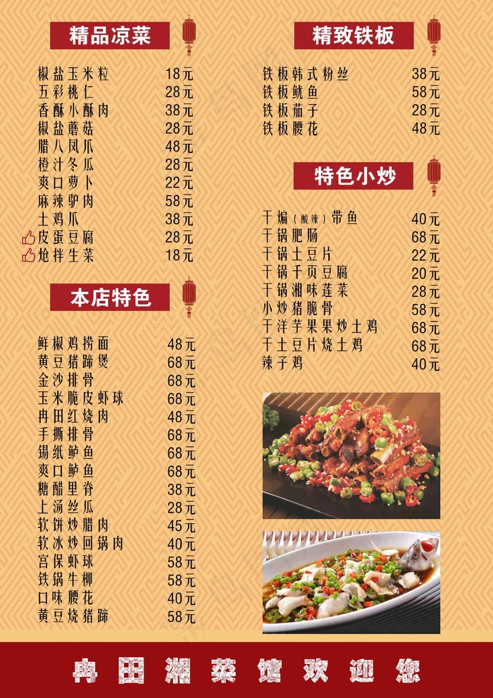 菜单 点菜单psd模版下载