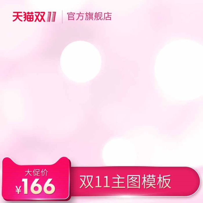 电商主图 网店主图psd模版下载