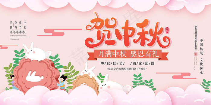 创意传统中国风中秋节海报psd模版下载