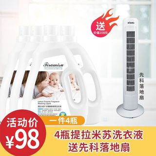 购买洗衣液送风扇活动