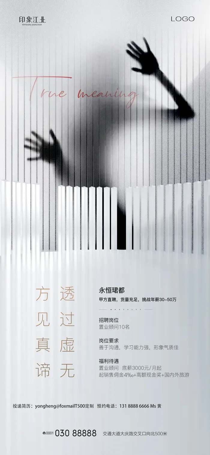 招聘海报招聘宣传图片展架商务招聘高端海报psd模版下载