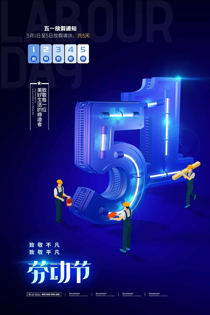 劳动节 劳动节模板