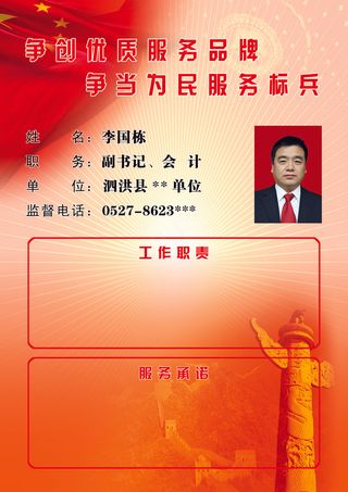 普通工作人员服务承诺桌牌