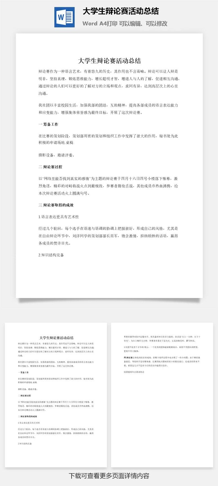 大学生辩论赛活动总结