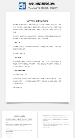 大学生辩论赛活动总结