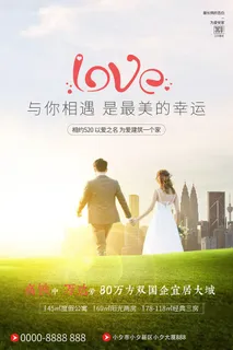 唯美浪漫520情人节主题活动宣传促销海报展板模板PSDAI设计素材