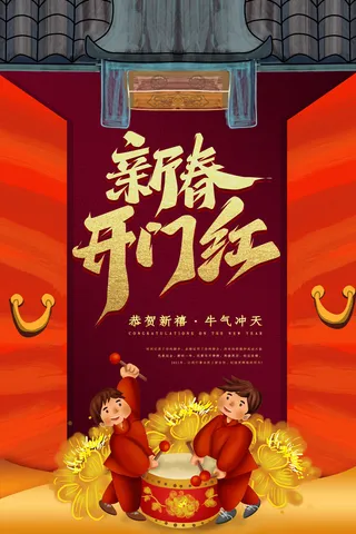 开工大吉新春开门红海报模板