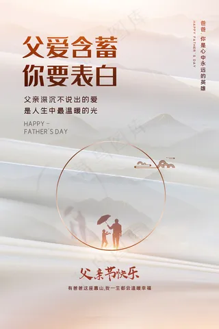 清爽大气父亲节宣传海报