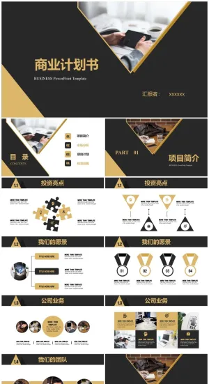 工作计划工作汇报PPT模板