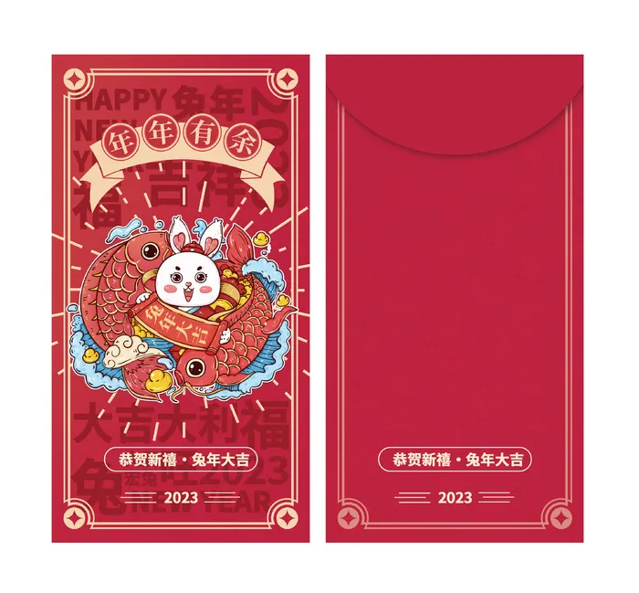 年年有余 年年有余红包 大吉大利红包 红包 兔年红包